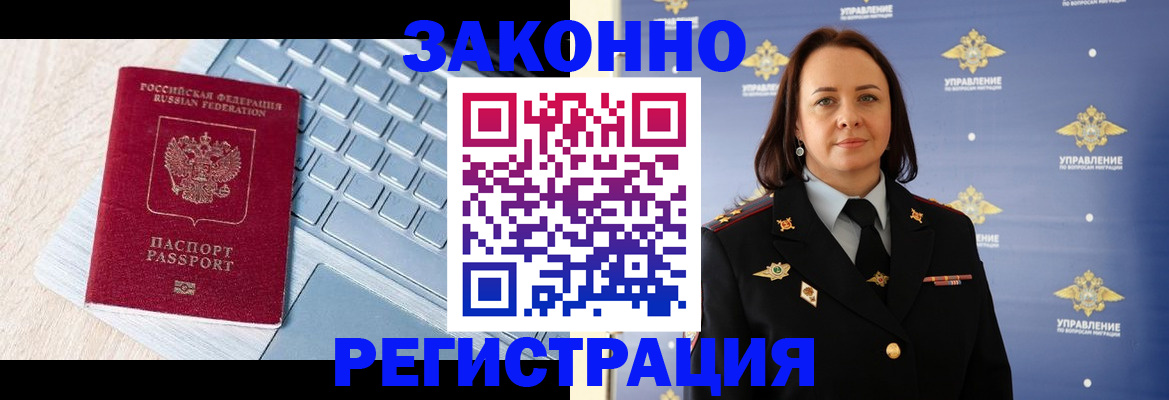 прописка иностранных граждан в Ефремове