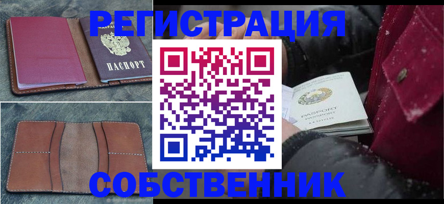 временная регистрация купить в Ефремове