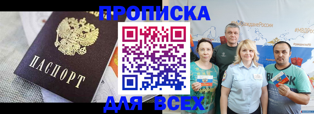 купить прописку в Ефремове